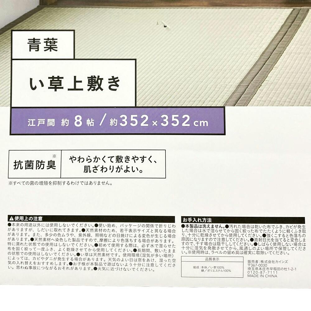 い草上敷 青葉 江戸間 8帖 | ラグ・カーペット・マット 通販