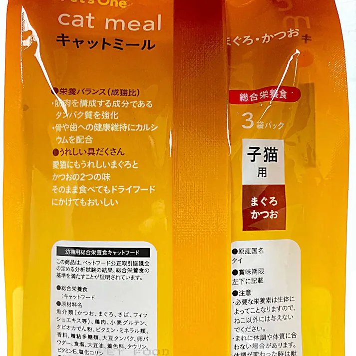 Pet’sOne キャットミール レトルトパック まぐろ・かつお 子猫用 70g 3袋パック