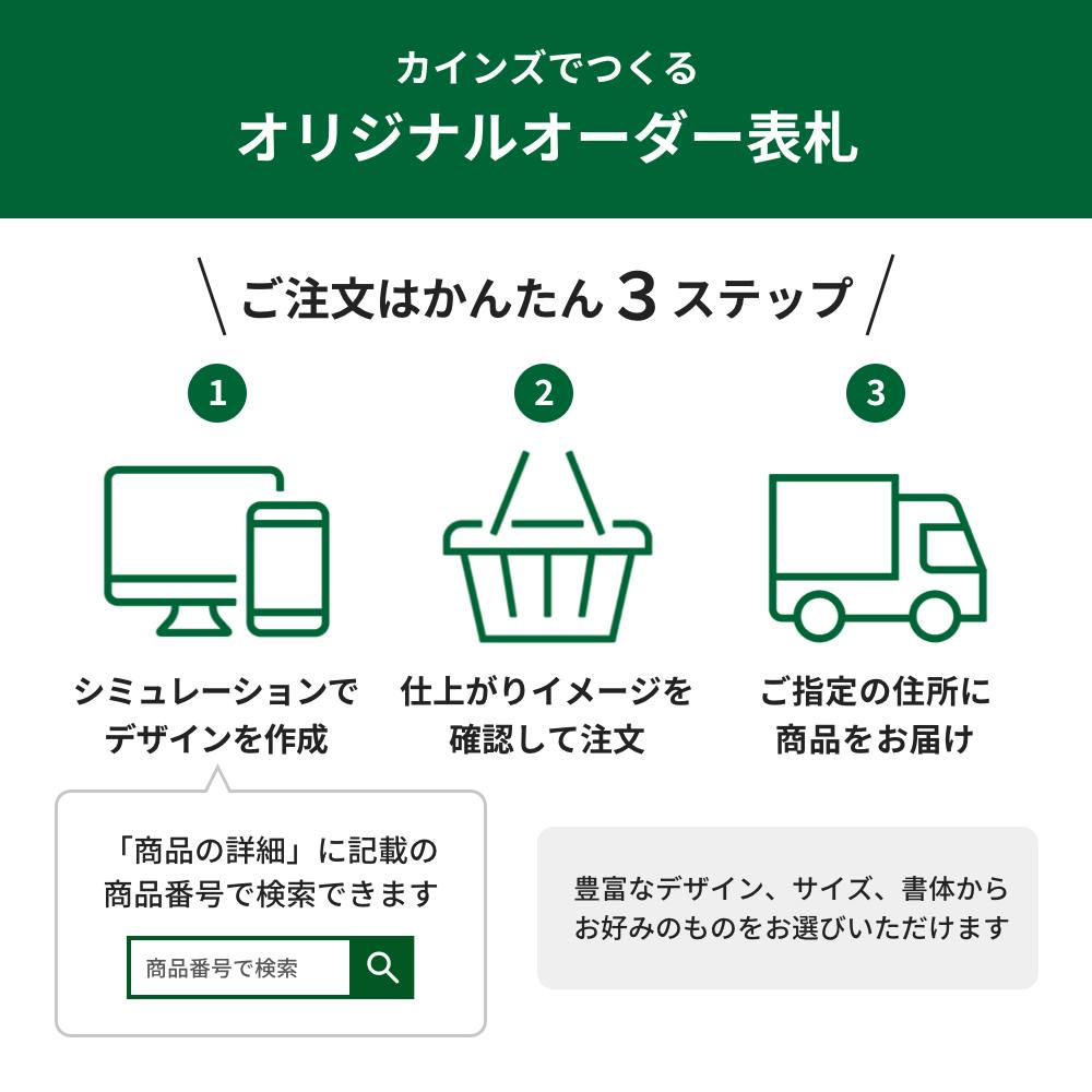 表札 ステンレス+アクリル(CH-W757-02)【別送品】 | 表札