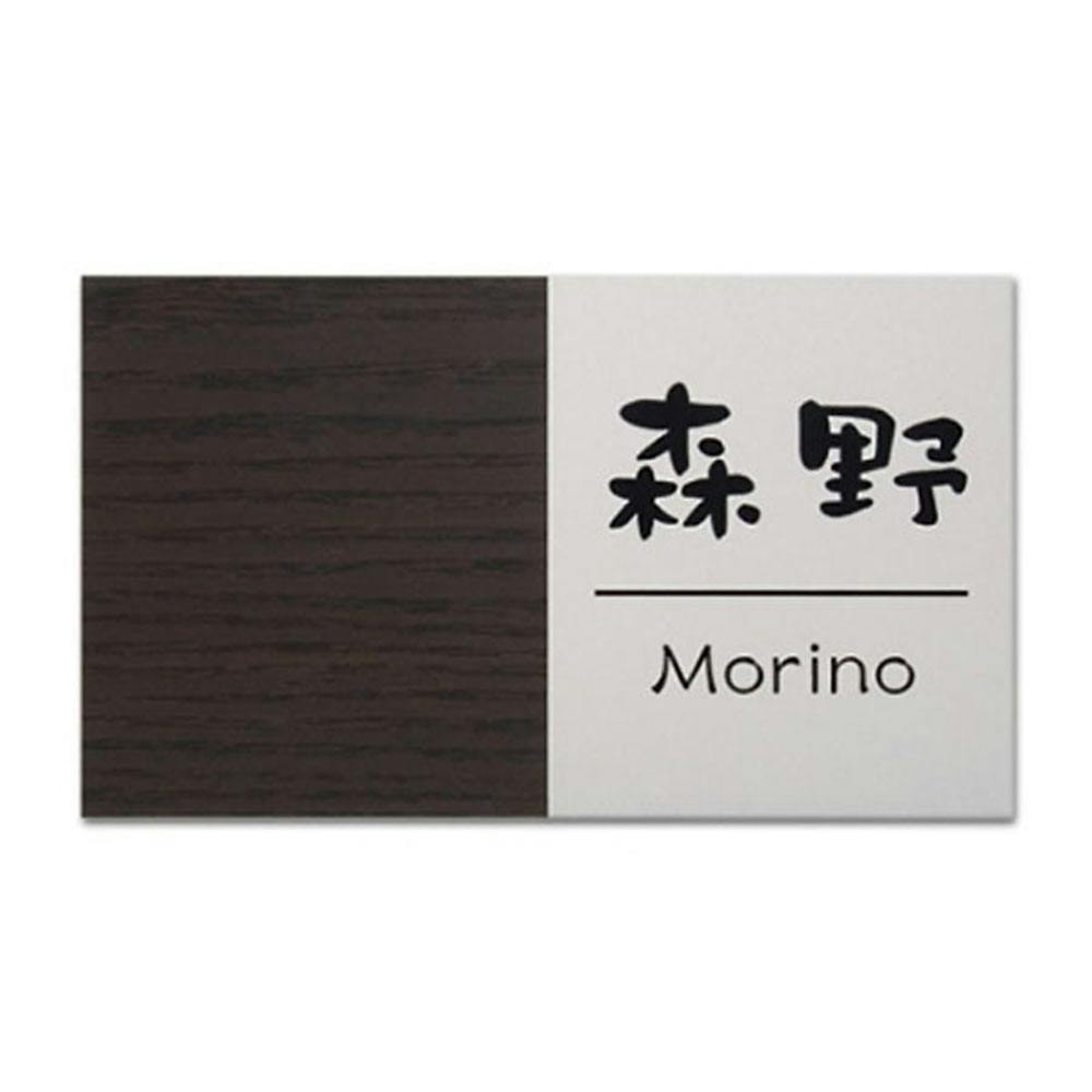 表札 アルミ(CH-WALN-26)【別送品】