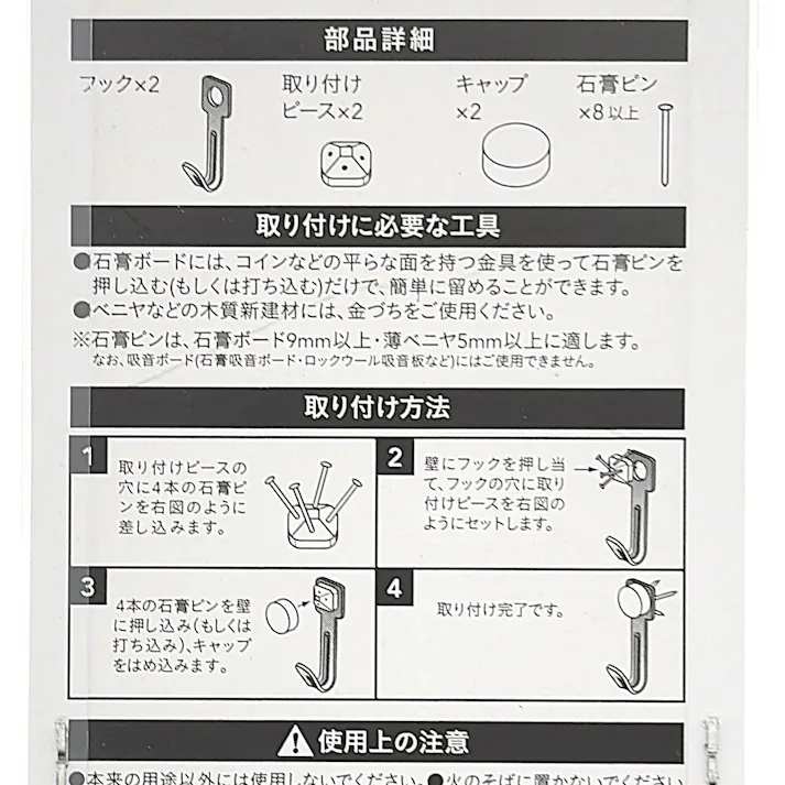 カインズ 石膏ボード用フック シングル 2個入