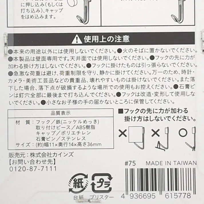 カインズ 石膏ボード用フック シングル 2個入