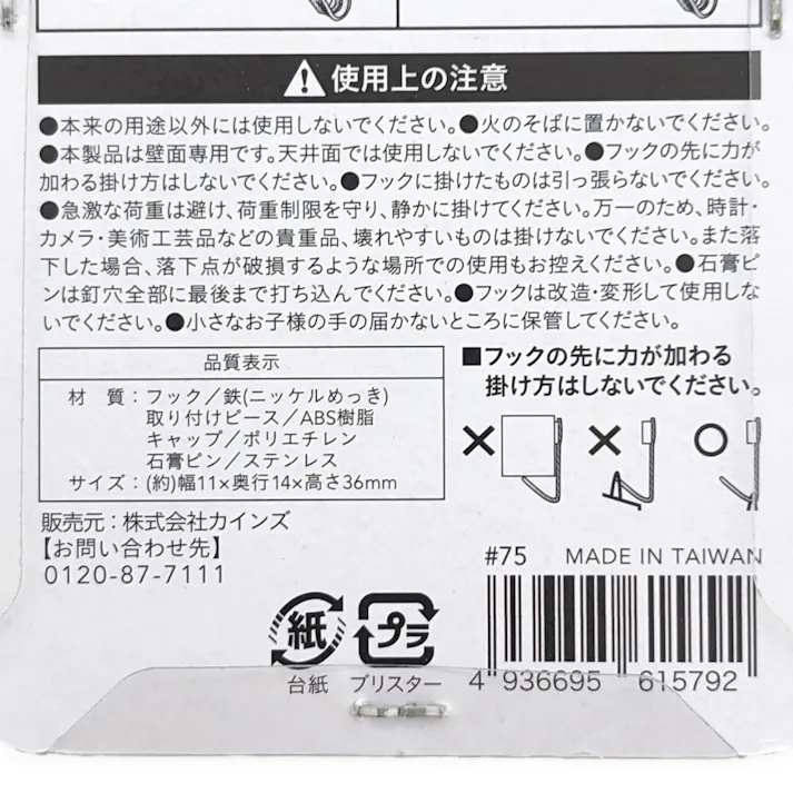 カインズ 石膏ボード用フック 丸キャップ シングル 8個入