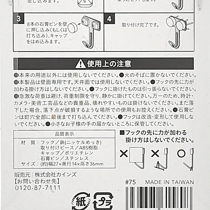 カインズ 石膏ボード用フック 丸キャップ ダブル 8個入