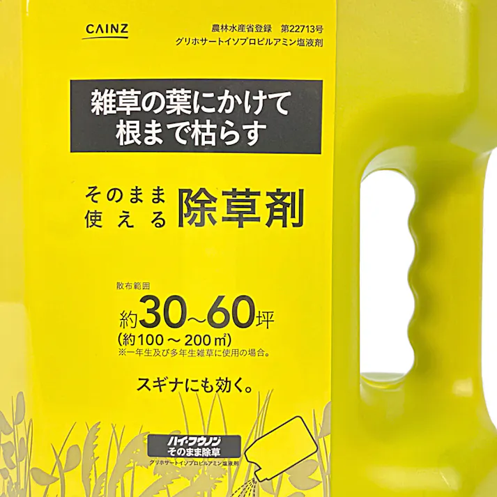 そのまま使える除草剤 ハイ・フウノン 4L