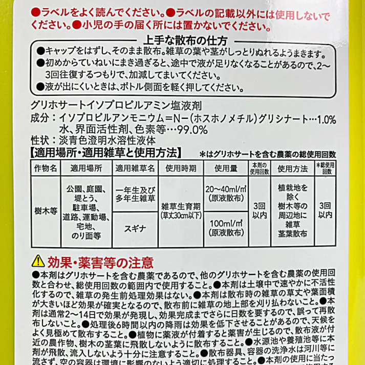 そのまま使える除草剤 ハイ・フウノン 4L