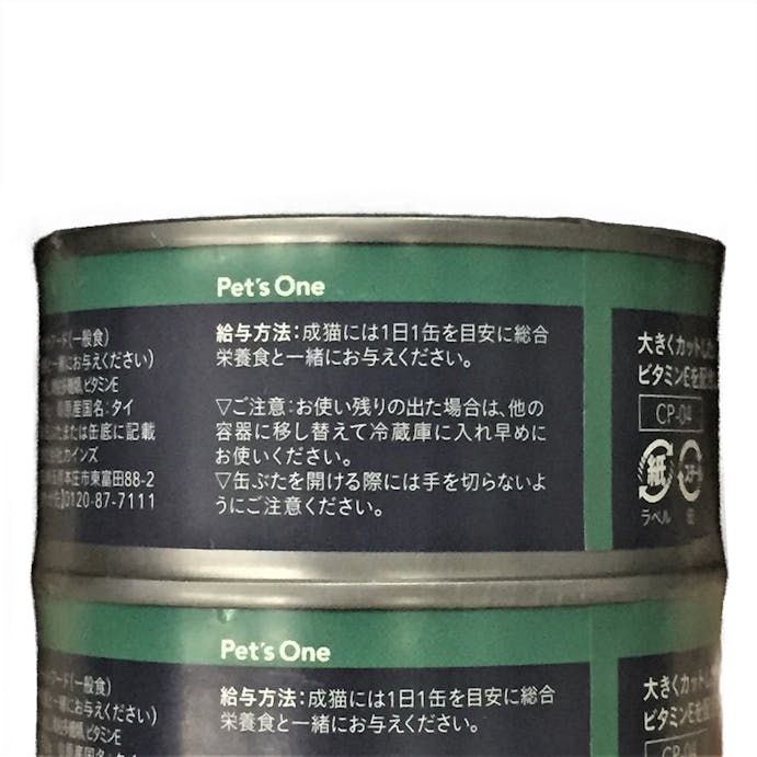 Pet’sOne キャットミール いわし 170g×4缶パック(販売終了)