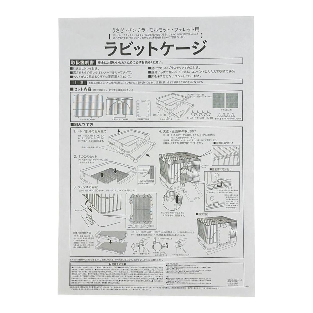 Pet'sOne ラビットケージ | ペット用品（小動物・鳥・亀・爬虫類