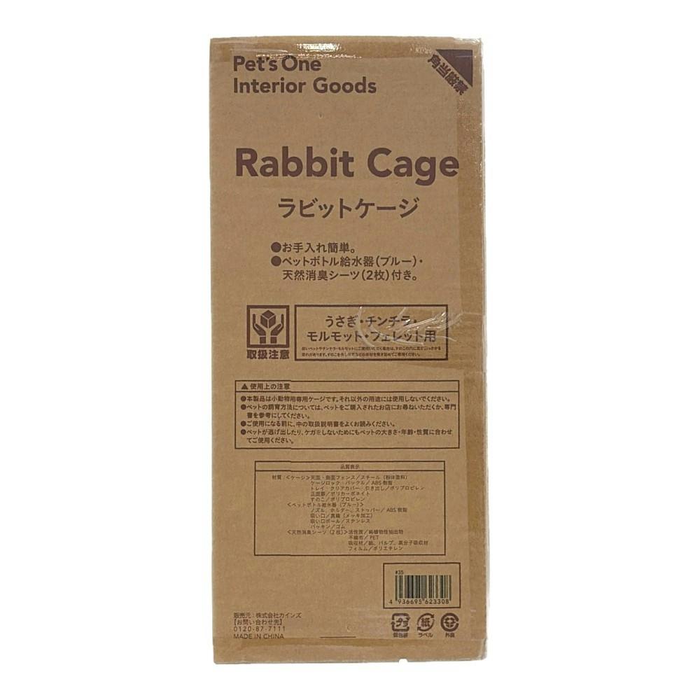 Pet'sOne ラビットケージ | ペット用品（小動物・鳥・亀・爬虫類