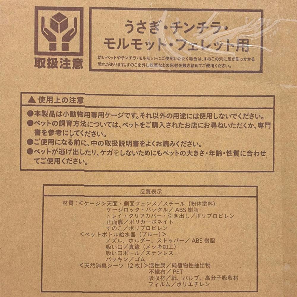 Pet'sOne ラビットケージ | ペット用品（小動物・鳥・亀・爬虫類