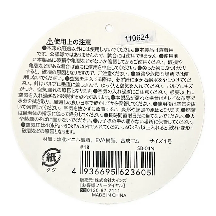 サッカーボール SB-04N