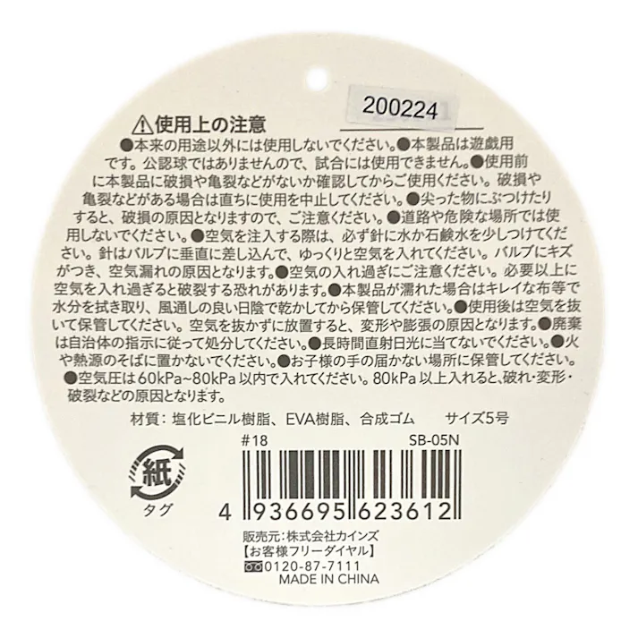 サッカーボール SB-05N