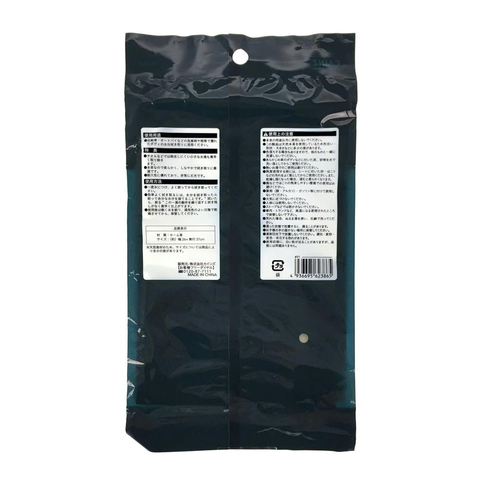 カインズ 本革セームシート HS-2637 1枚入り(販売終了) | 洗車用品