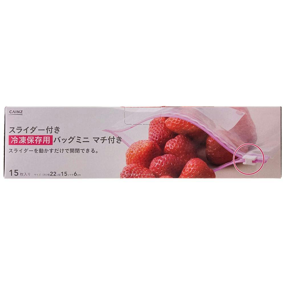 スライダー付保存用バッグ ミニ マチ付き 15枚入(販売終了 スライダー付保存用バッグ ミニ マチ付き 15枚入(販売終了