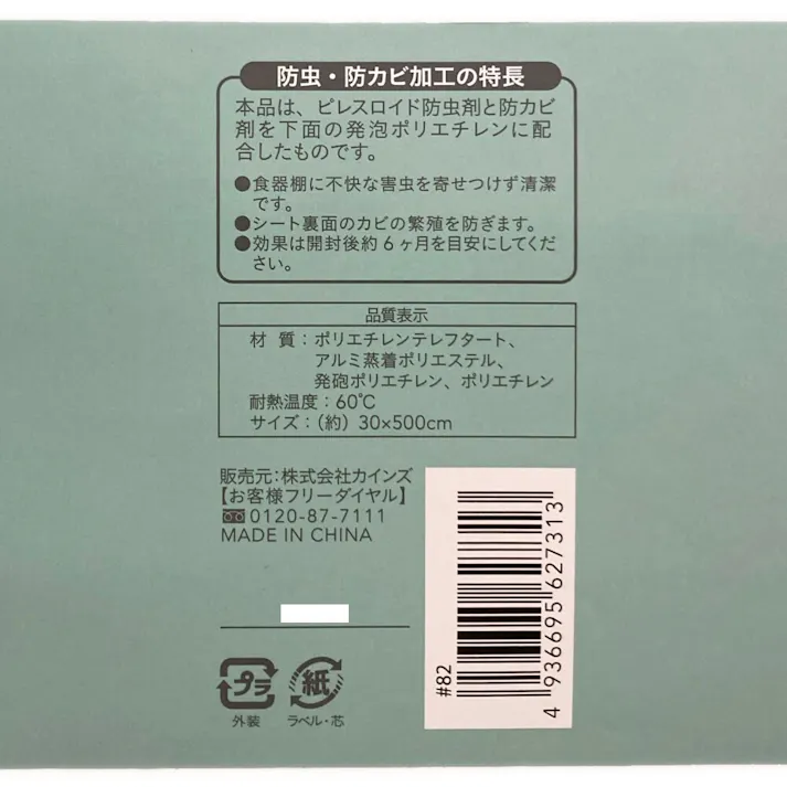 キッチンシート アルミ食器棚シート