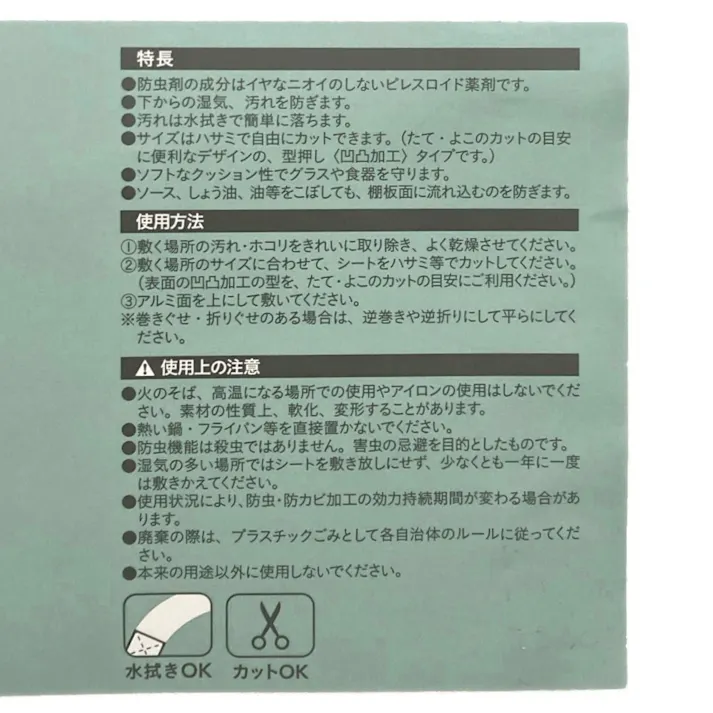 キッチンシート アルミ食器棚シート