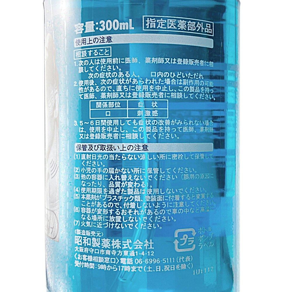 うがい薬 フレッシュCP チョッパー300ml 口腔内及びのどの殺菌・消毒・洗浄、口臭の除去。家族みんなでお口スッキリ、さわやか。