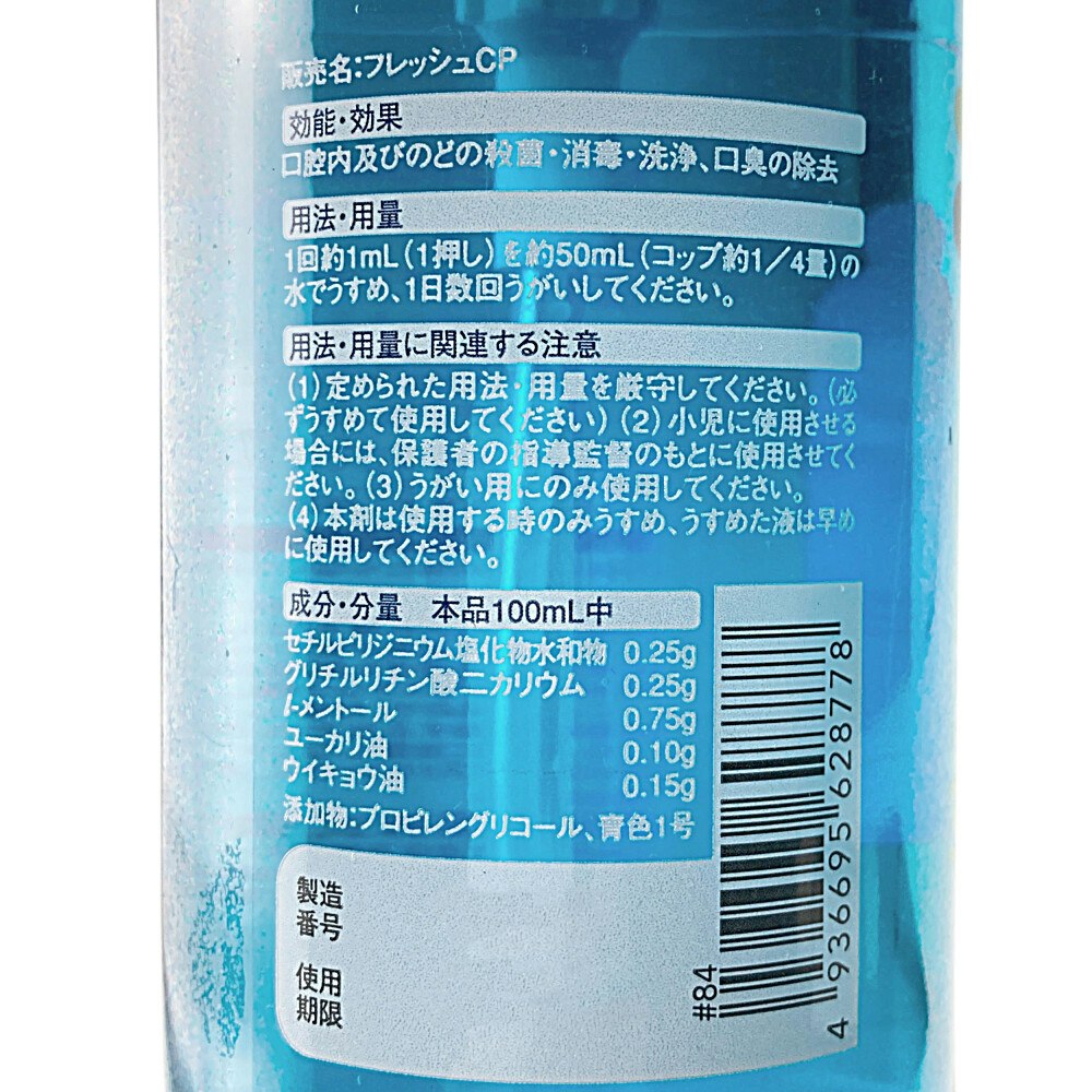 CAINZ フレッシュCP うがい薬 300ml｜ホームセンター通販【カインズ】