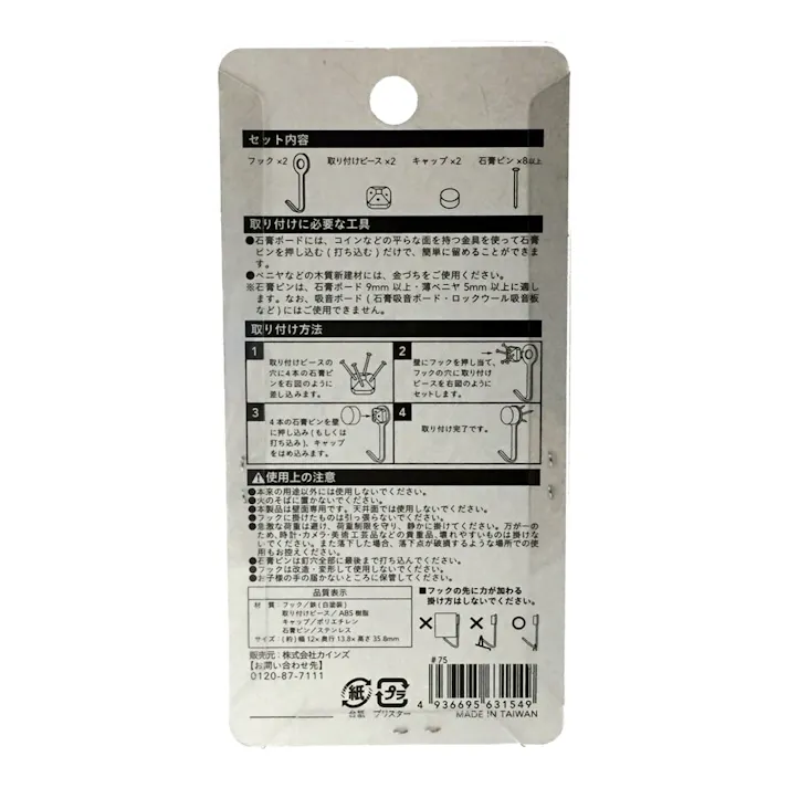 カインズ 石膏ボード用フック ミニ ホワイト 2個入り