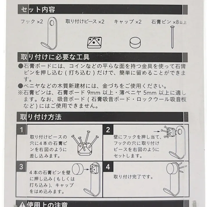 カインズ 石膏ボード用幅広フック ホワイト 2個入り