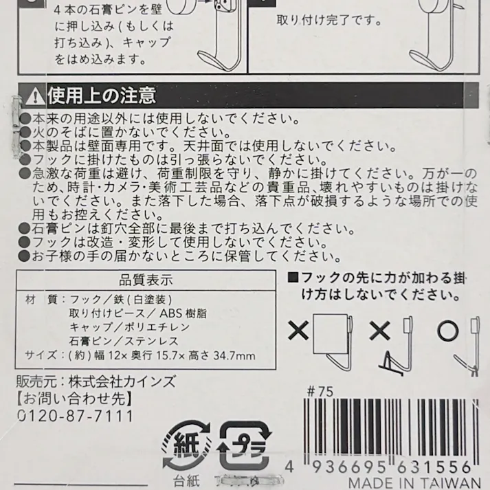 カインズ 石膏ボード用幅広フック ホワイト 2個入り