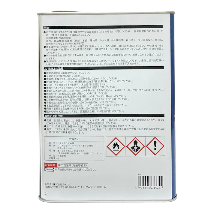 カインズ ペイント うすめ液 4L