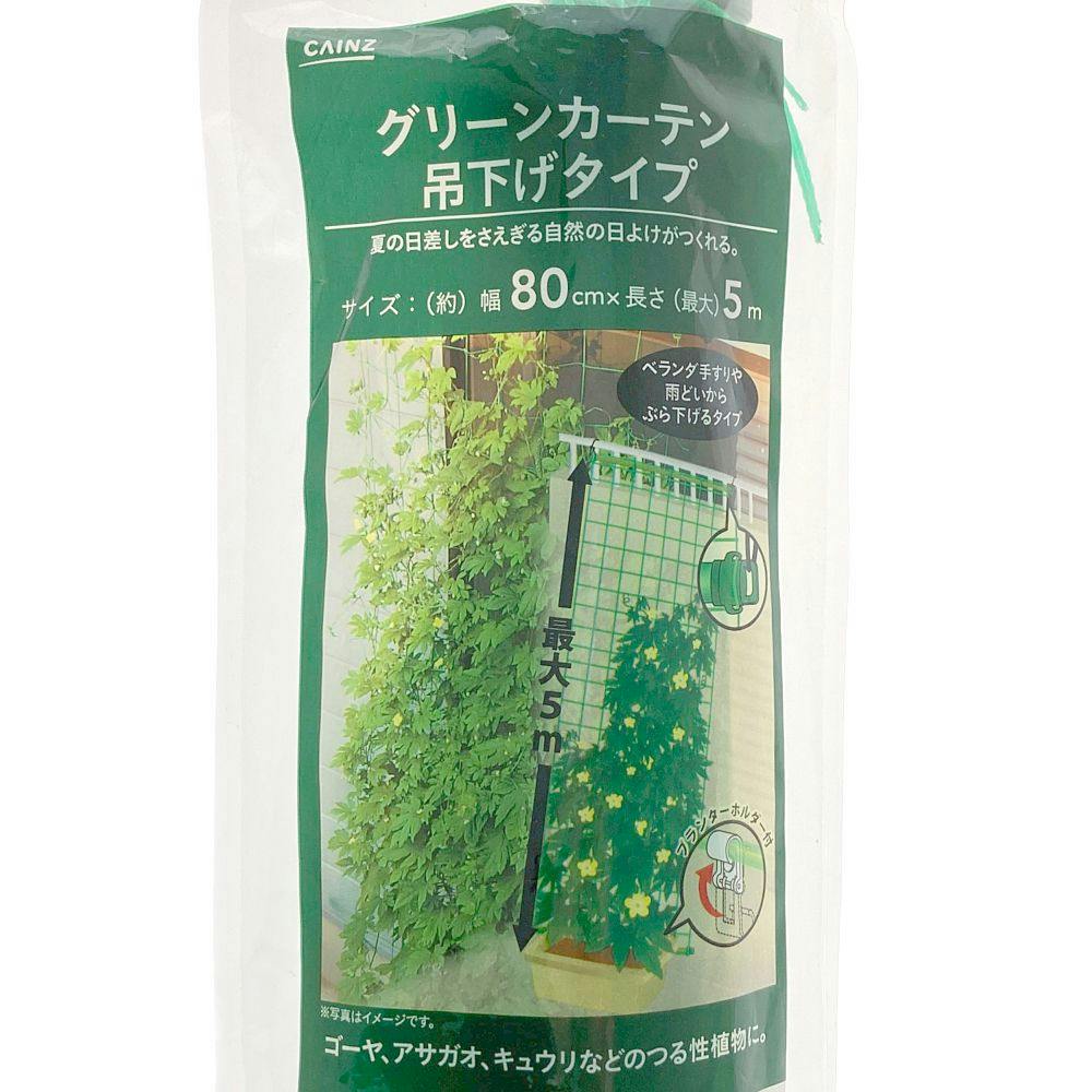 カインズ グリーンカーテン 吊下げタイプ | 支柱・ネット