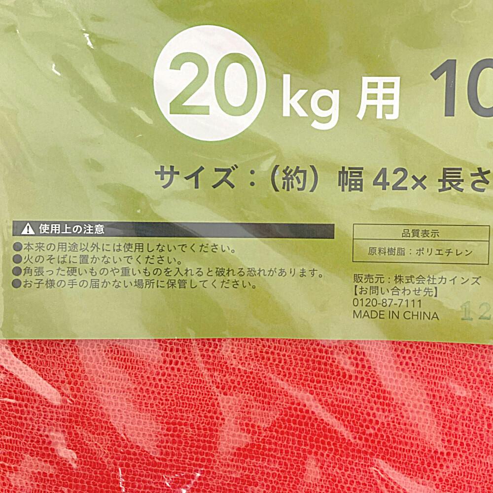 カインズ 野菜ネット 20kg 10枚入り | 収穫・出荷資材 通販