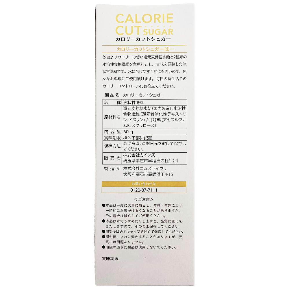 CAINZ カロリーカットシュガー 500g | 栄養補助食品・機能性食品