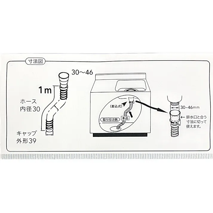 流し台排水ホース (差込式) 1m