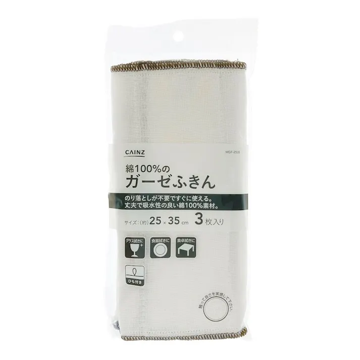 綿100%のガーゼふきん 3枚入