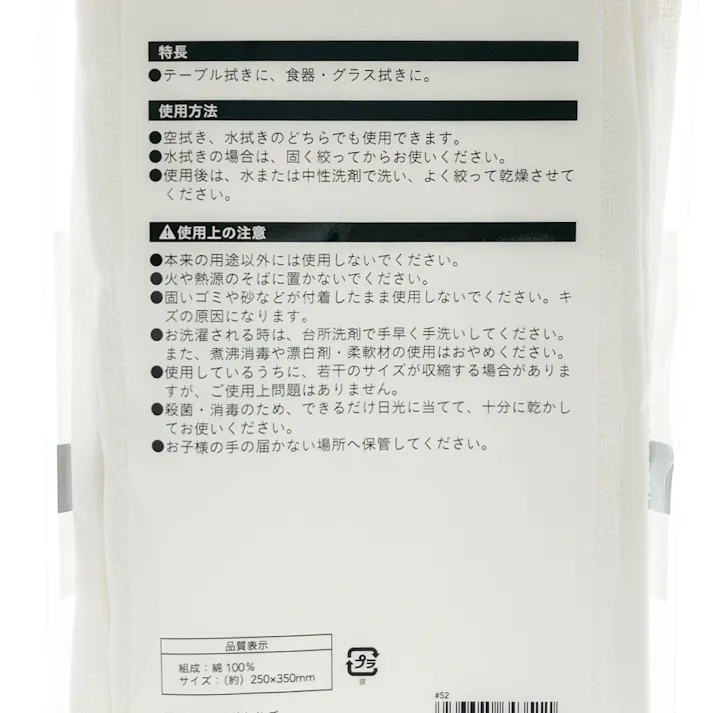 綿100%のガーゼふきん 3枚入