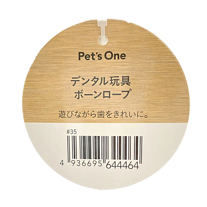 デンタル玩具 ボーンロープ