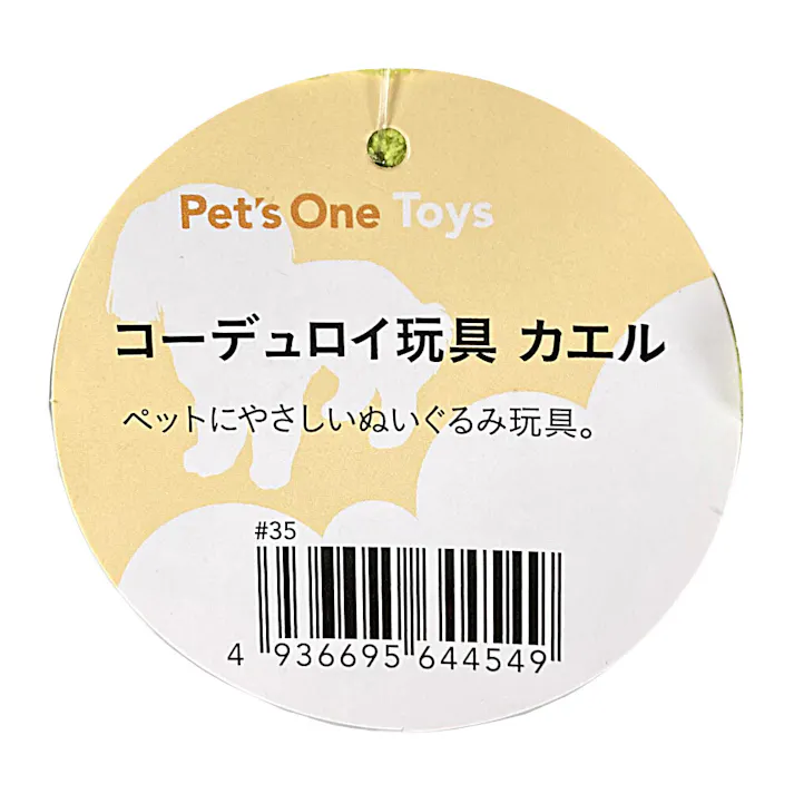 コーデュロイ玩具 カエル