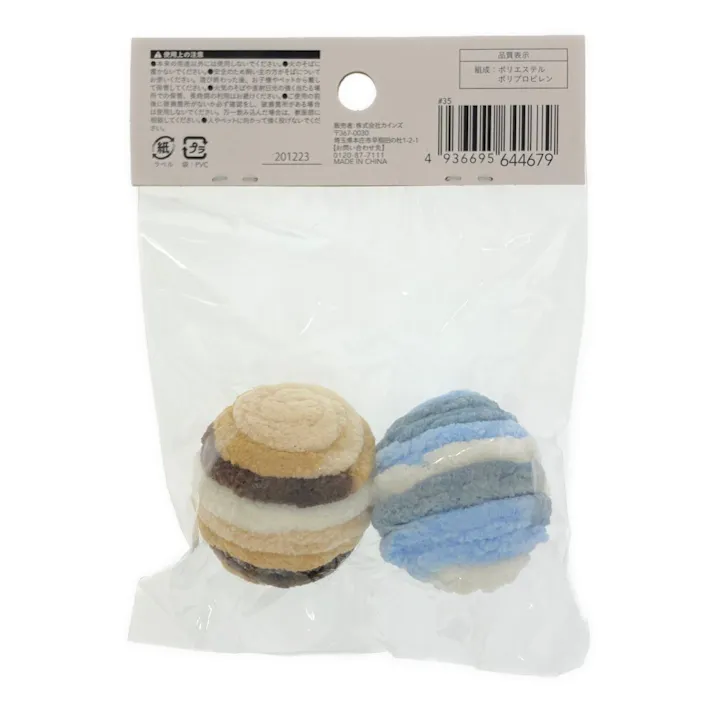 キャット玩具 ボール 2個入