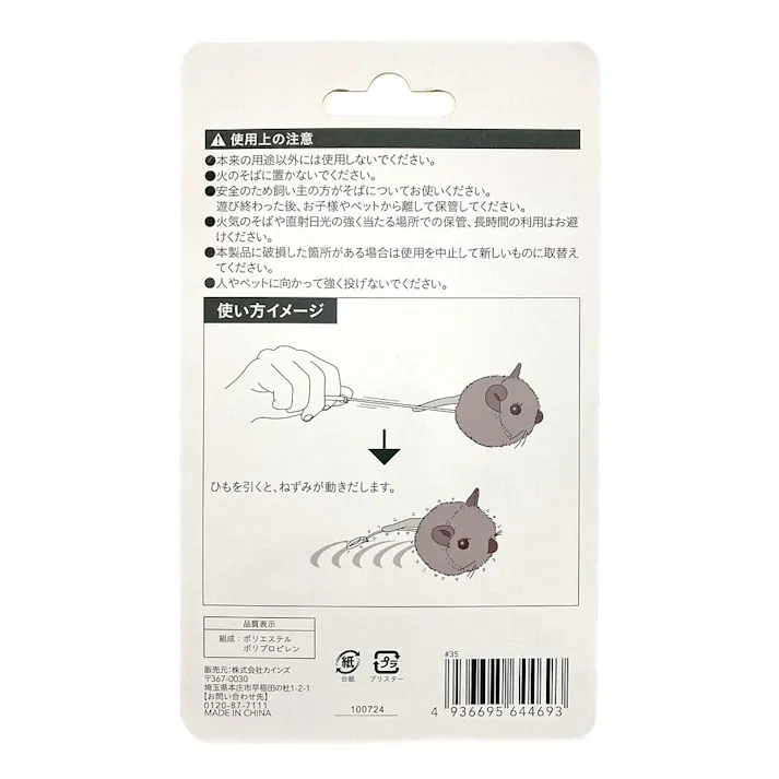 キャット玩具 動くマウス