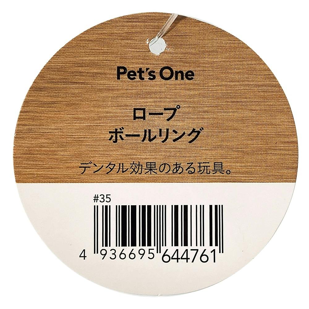 ロープボールリング | ペット用品（犬） 通販 | ホームセンターのカインズ