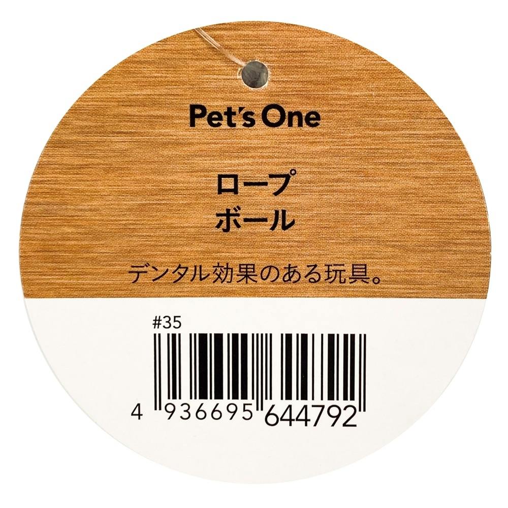 ロープボール | ペット用品（犬） | ホームセンター通販【カインズ】