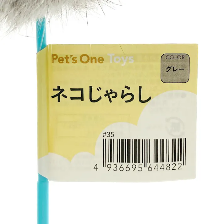 猫じゃらし グレー
