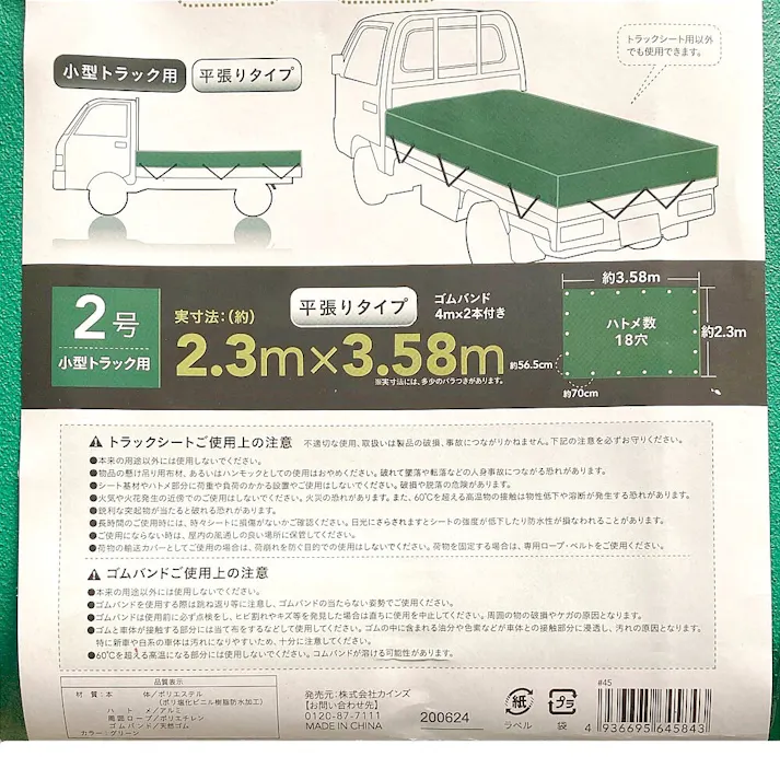 カインズ エステル帆布トラックシート 2号 2.3m×3.5m