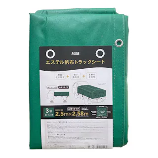 カインズ エステル帆布トラックシート 3号 2.5m×2.6m