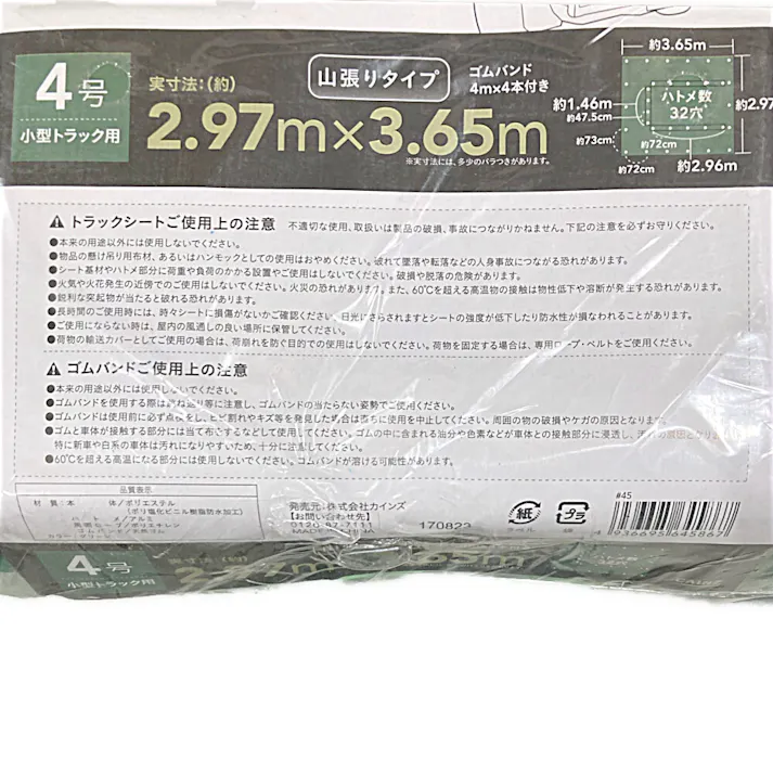 カインズ エステル帆布トラックシート 4号 2.97m×3.65m