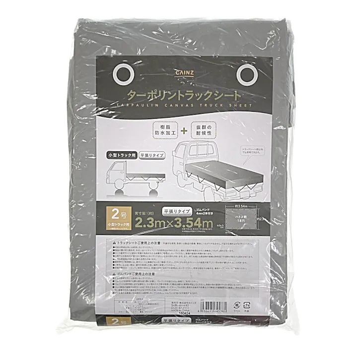 カインズ ターポリントラックシート 2号 2.3m×3.54m