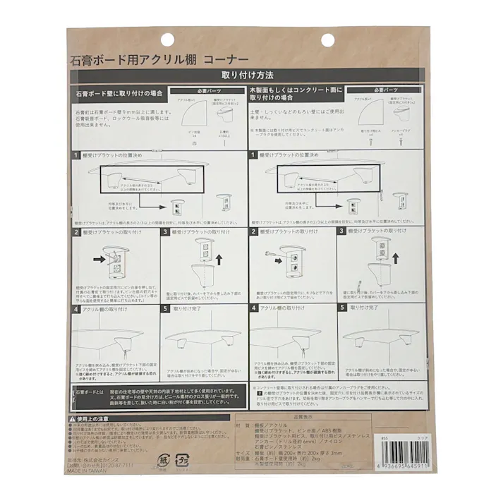 カインズ 石膏ボード用アクリル棚 コーナー クリア 幅200mm×奥行200mm×厚さ3mm