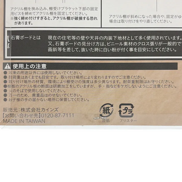 カインズ 石膏ボード用アクリル棚 コーナー クリア 幅200mm×奥行200mm×厚さ3mm