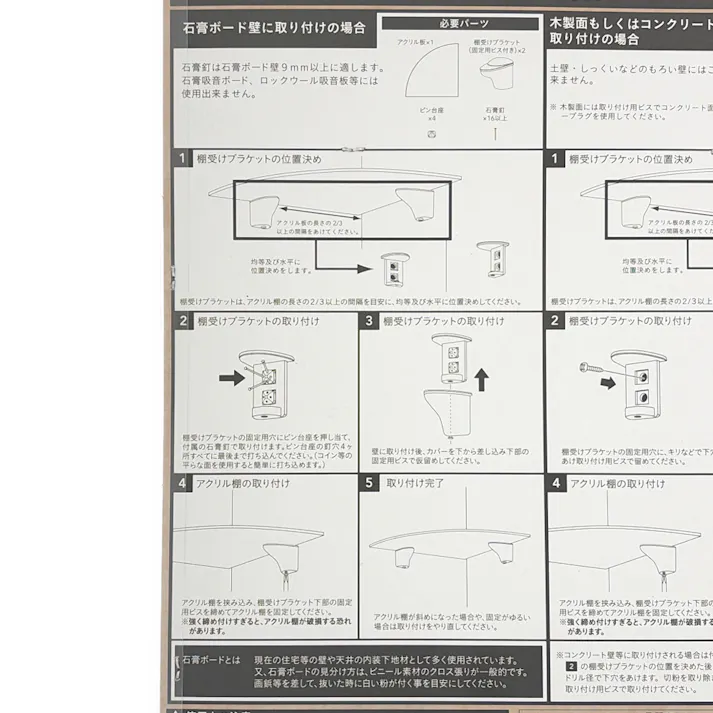 カインズ 石膏ボード用アクリル棚 コーナー クリア 幅200mm×奥行200mm×厚さ3mm