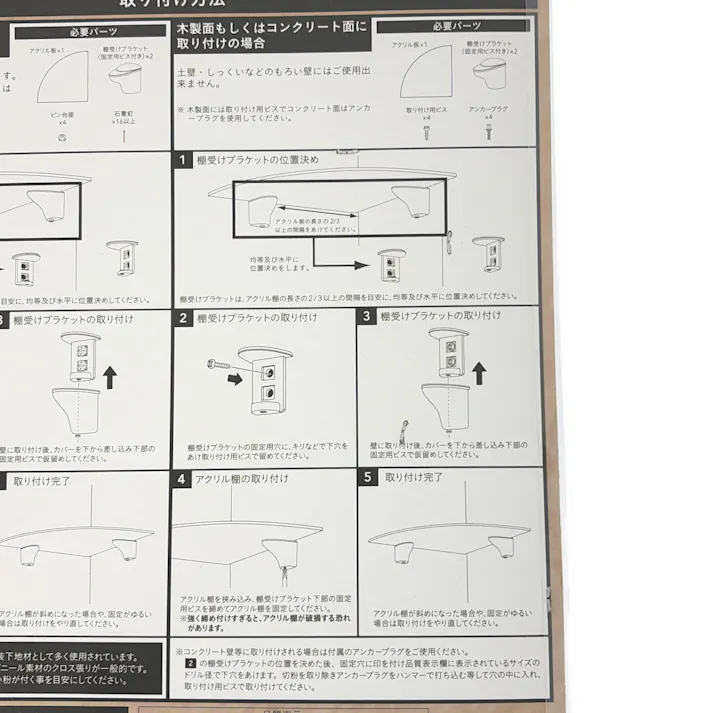 カインズ 石膏ボード用アクリル棚 コーナー クリア 幅200mm×奥行200mm×厚さ3mm