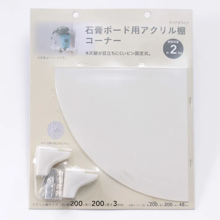 カインズ 石膏ボード用アクリル棚 コーナー クリアホワイト 幅200mm×奥行200mm×厚さ3mm