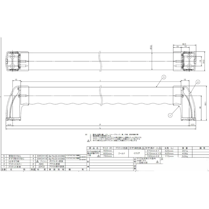 すべり止め加工の室内木製てすり 750mm TCH2-750