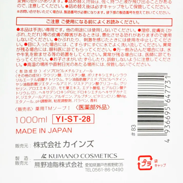 CAINZ 薬用ハンドソープ 詰替 1000ml